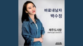 백수정 원래 데뷔곡이 <깍쟁이>였음 - 여자 트로트 마이너 갤러리