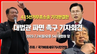대법관 파면 촉구 기자회견 - 미국 정치 마이너 갤러리