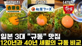 일본 3대 규동집 대기업 프랜차이즈 총정리 ㄷㄷ - 부동산 갤러리