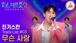 밑2 팀메들리미션 트랙#1-3,#5-6 유툽 - 길병민 마이너 갤러리