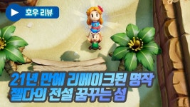 젤다의 전설 꿈꾸는 섬 | 미니맵