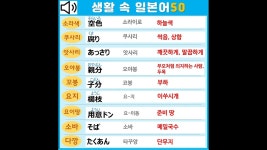 네이버 인플루언서 [네이버 인플루언서] 생활 속 일본어 2탄, 이건 들어봤다!! #일본어공부