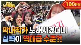 전부노래잘함 EP.76 - 이달의 소녀 츄 마이너 갤러리