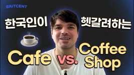 에스커피숍(coffeeshop) | 네이버 인플루언서 [네이버 인플루언서] 카페(Cafe)랑 커피숍(Coffee Shop) 똑같은 거 아닌데...😵한국인이 모르는 차이점