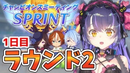 【ウマ娘 チャンミR2】ガチ魔境の12時台…！！/チャンミSPRINT/ライスシャワー/バンブーメモリー/ケイエスミラクル... 
