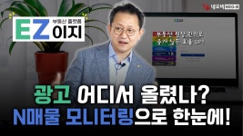 네이버 부동산 광고 어디서 올렸는지 한눈에! N매물 모니터링 완전 정복_ #중개실무교육 #부동산중개실무 #중개마스터 #네오비비즈아카데미