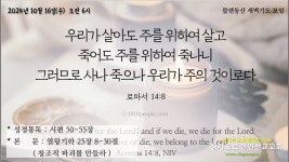 2024년 10월 16일(수) 물댄동산 말씀묵상본문(왕하 25:8-30, 창조적... (수) 물댄동산 말씀묵상본문(왕하 25:8-30, 창조적 파괴를 만들라)