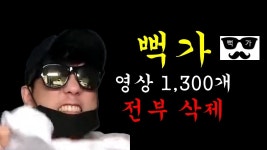 뻑가 영상 지우고 빤스런 각 - 중도정치 마이너 갤러리