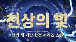 ㅋㅋㅋ신년스킨 중섭 PV, 글로벌 PV 다름 ㅋㅋ - 아너 오브 킹즈 마이너 갤러리