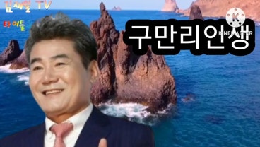 구만리 이미지