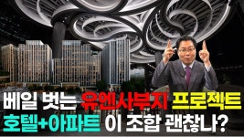 ** 용산 제2의 나인원한남 - 부동산 갤러리