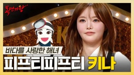 250519 복.가 하이라이트 - 피프티 피프티 키나 마이너 갤러리 250519 복.가 하이라이트  - 피프티 피프티 키나 마이너 갤러리