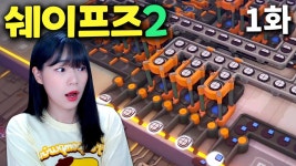 쉐이프즈 2 | 미니맵