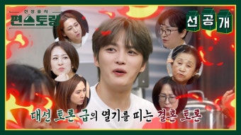 [선공개] 예비시누가 8명?! 막둥이 김재중의 결혼을 주제로 불붙은 누나 - 김재중 갤러리