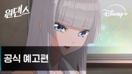 오늘의 분기 애니 신작은 원댄스 - 만화 갤러리