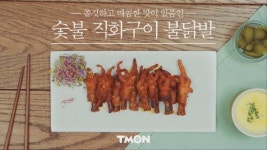 숯불 직화구이 불닭발 | Doovi 숯불 직화구이 불닭발