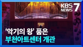 부천아트센터 건축음향설계사 나카지마 타테오와의 대화 - 데카 클래식 마이너 갤러리