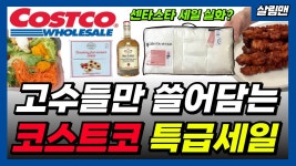 입구에서 회원권 센싱 찍는거 정말 잘한듯 - 코스트코 마이너 갤러리
