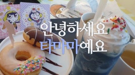 류점희 성우 케로로 콜라보 카페 갔네 - 라디오 드라마 마이너 갤러리