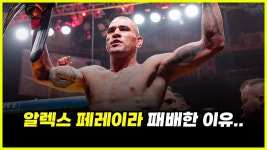 헬스쟁이가 분석한 페레이라가 진 이유…jpg - UFC 종합격투기 (MMA) 마이너 갤러리