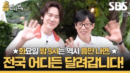 틈만나면 시즌5 - 유연석 갤러리