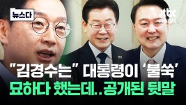 김경수 복권 관련 김보협 얘기 충격이네 - 조국혁신당 마이너 갤러리
