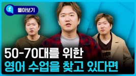 네이버 인플루언서 [네이버 인플루언서] 🩵몰아보기🩵 50-70대를 위한 영어 수업을 찾고 있다면?!
