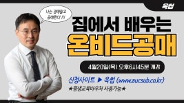 인플루언서] [온라인강의] 집에서 배우는 온비드공매강의 나는 경매말고 공매한다 4월20일 개강 평생교육바우처 사용가능