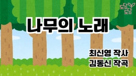 네이버 인플루언서 [네이버 인플루언서] 나무의 노래 1시간 반복재생