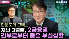 [김종철의 찐경제+] 