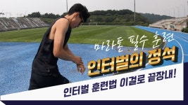 오늘 오후 인터벌 재도전 두근두근(러닝 3일차) - 러닝 마이너 갤러리