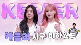 고척돔으로 WA DA DA 달려온 케플러 - 플래닛가디언 마이너 갤러리