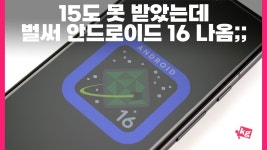 언케 안드로이드 16 베타 영상 떳다 - 갤럭시 마이너 갤러리