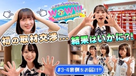 「AKB48 연구생의 WOW!!!」#3#4 비하인드에 밀착！ - AKB48 갤러리