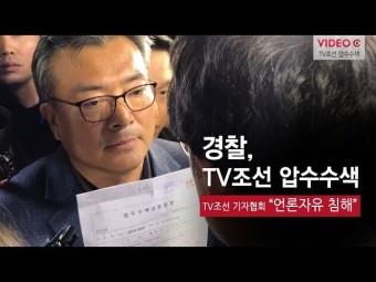 ‘드루킹' 몸통 수사는 안하고, '언론사 압수수색'만 속도내는 경찰 | 조선닷컴 AMP ‘드루킹' 몸통 수사는 안하고, '언론사 압수수색'만 속도내는...