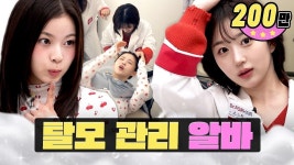 워크돌 탈모 두피케어 알바 (게스트 규진) - 여자 아이돌 마이너 갤러리
