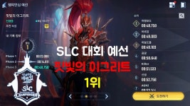 유튭에 slc 예선 영상도 있네 - 나혼자만레벨업ARISE 마이너 갤러리