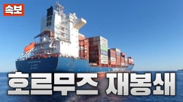 호르무즈 재봉쇄 - 기타 국내 드라마 갤러리