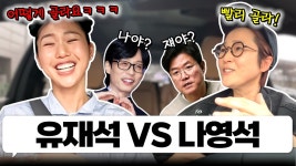 유재석의 상속녀를 꿈꾸는 미미와 한 차로 가｜EP.47 - 오마이걸 브이라이브 마이너 갤러리