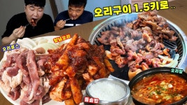 네이버 인플루언서 [네이버 인플루언서] 회장님이 구워주신 오리구이 1.5키로..22년만에 먹어보는 철원쌀밥에 오리탕 흡입..