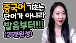 네이버 인플루언서 [네이버 인플루언서] 쯔잉의 중국어발음