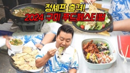 네이버 인플루언서 [네이버 인플루언서] [정호영] 구미시에 먹거리가 이렇게 많을줄이야...
