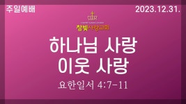 요한일서4장7-11절 김홍환 목사/김다영 목사_ 호흡있는 모든 만물 + 주와 같이 길 가는 것 + 햇살보다 밝게 + 내 영혼이 은총 입어 - YouTube... 