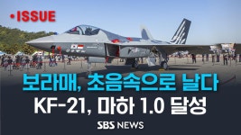 KF-21 보라매, 초음속 비행 성공..대한해협 상공에서 마하 1.0 - 기타 국내 드라마 갤러리