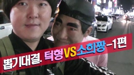 속보!!소희짱 뽑기접나? 뽑기대결 턱형vs소희짱[1편] - 예상외 턱형실력 | Doovi 속보!!소희짱 뽑기접나? 뽑기대결 턱형vs소희짱[1편] - 예상외... 