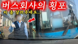 kd운수업체 사고영상유튜브에봣는데 - 운수업 구인구직 마이너 갤러리