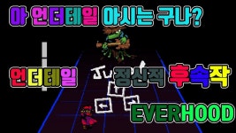 에버후드 2 | 미니맵