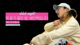 6/20 월욜 밤9시 배인혁DJ 딱 듣기 좋은 밤 (64회) - 싱어게인 유명전 2 마이너 갤러리