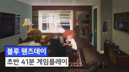 블루 웬즈데이 | 미니맵