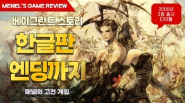 베이그란트 스토리 | 미니맵